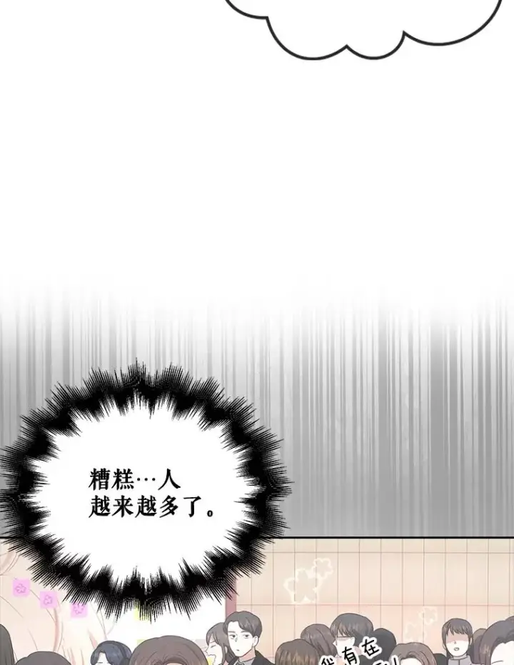 漫画《不出道就完蛋了》32.打卡第67张图