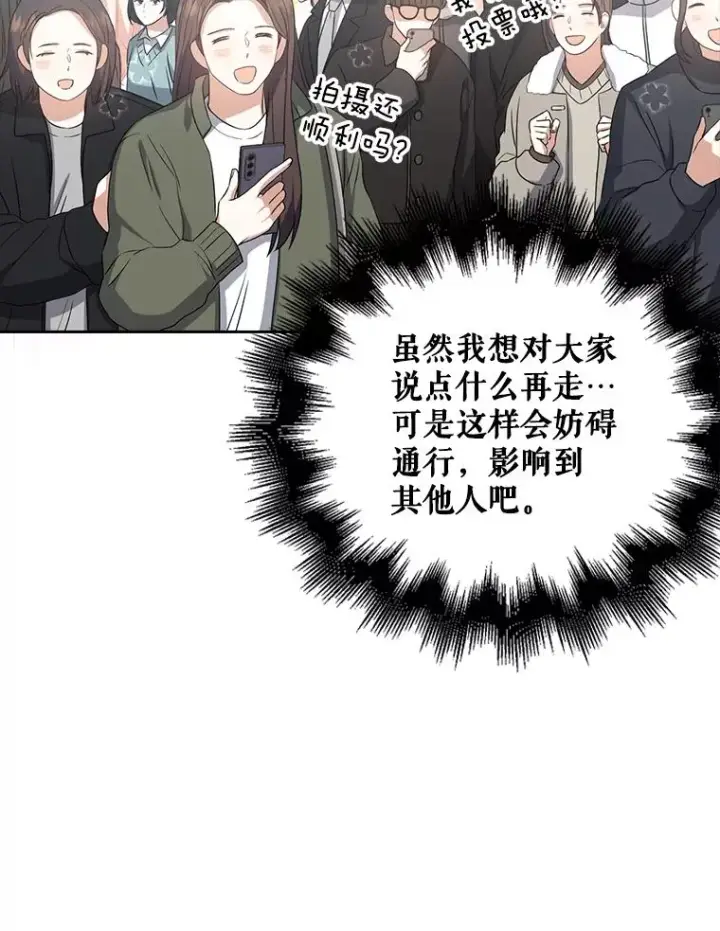 漫画《不出道就完蛋了》32.打卡第68张图