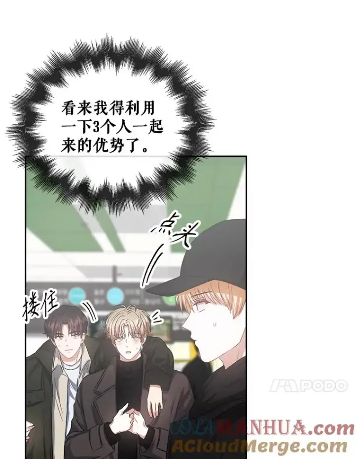 漫画《不出道就完蛋了》32.打卡第69张图