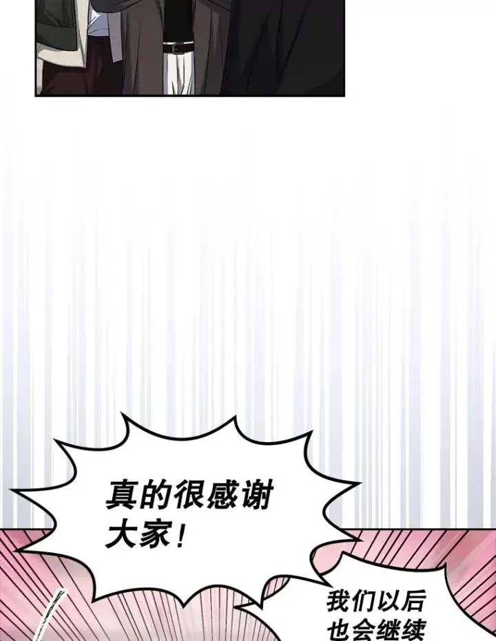 漫画《不出道就完蛋了》32.打卡第70张图