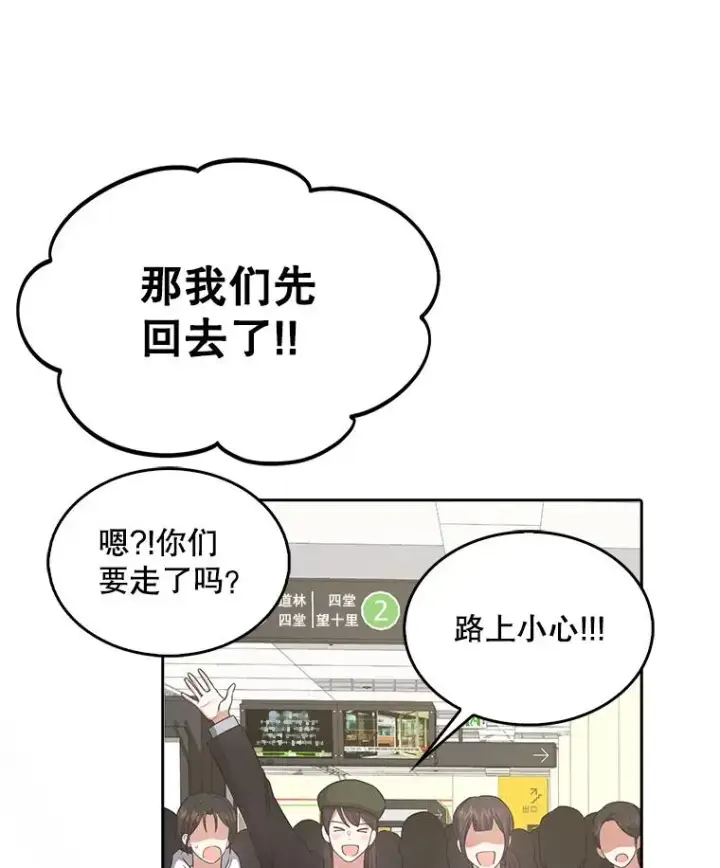 漫画《不出道就完蛋了》32.打卡第72张图