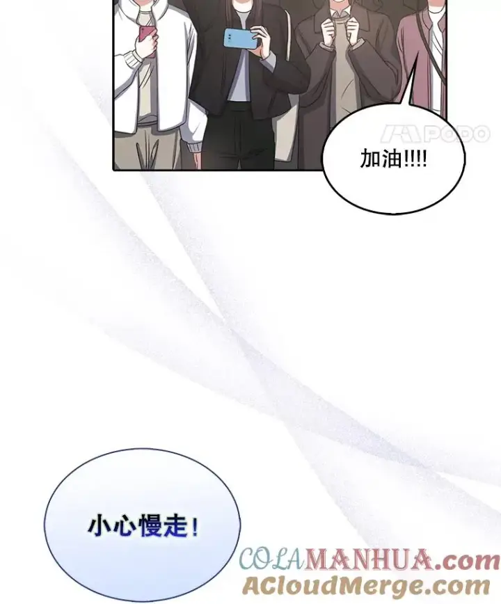 漫画《不出道就完蛋了》32.打卡第73张图