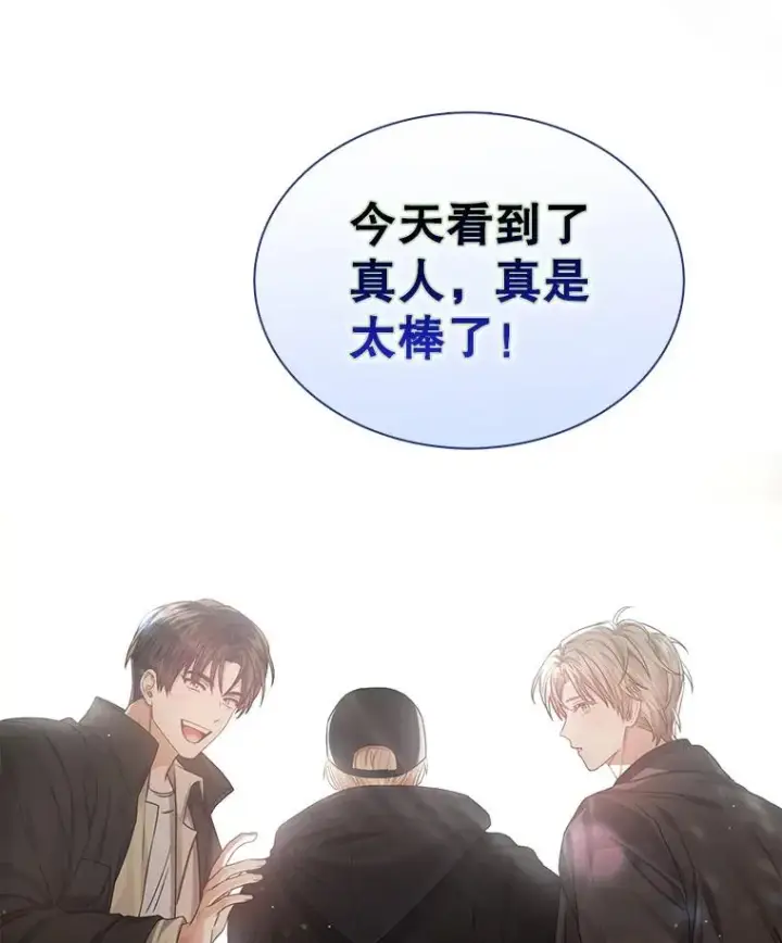 漫画《不出道就完蛋了》32.打卡第74张图