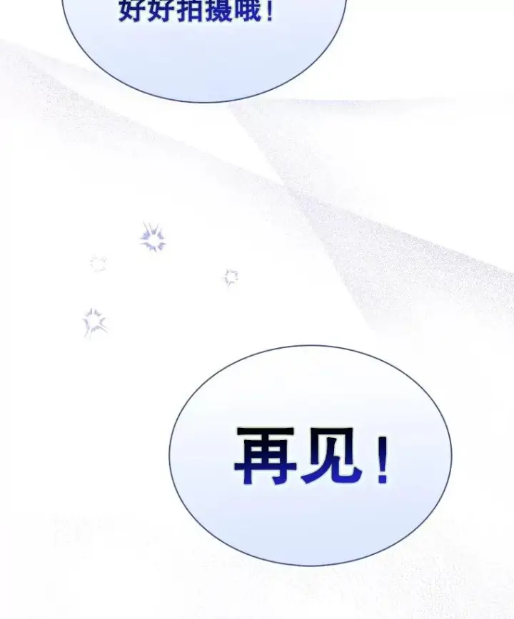 漫画《不出道就完蛋了》32.打卡第78张图