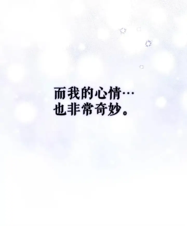 漫画《不出道就完蛋了》32.打卡第79张图