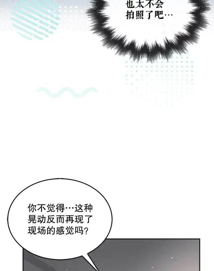 漫画《不出道就完蛋了》32.打卡第84张图