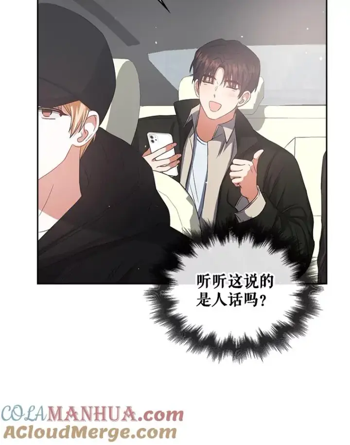 漫画《不出道就完蛋了》32.打卡第85张图