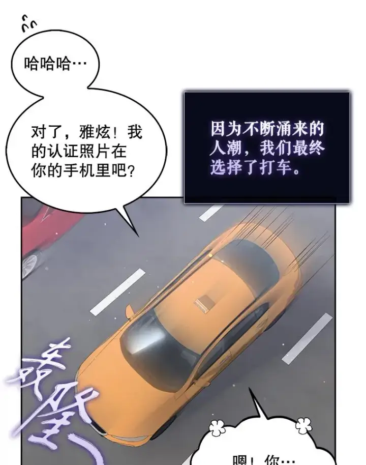漫画《不出道就完蛋了》32.打卡第86张图