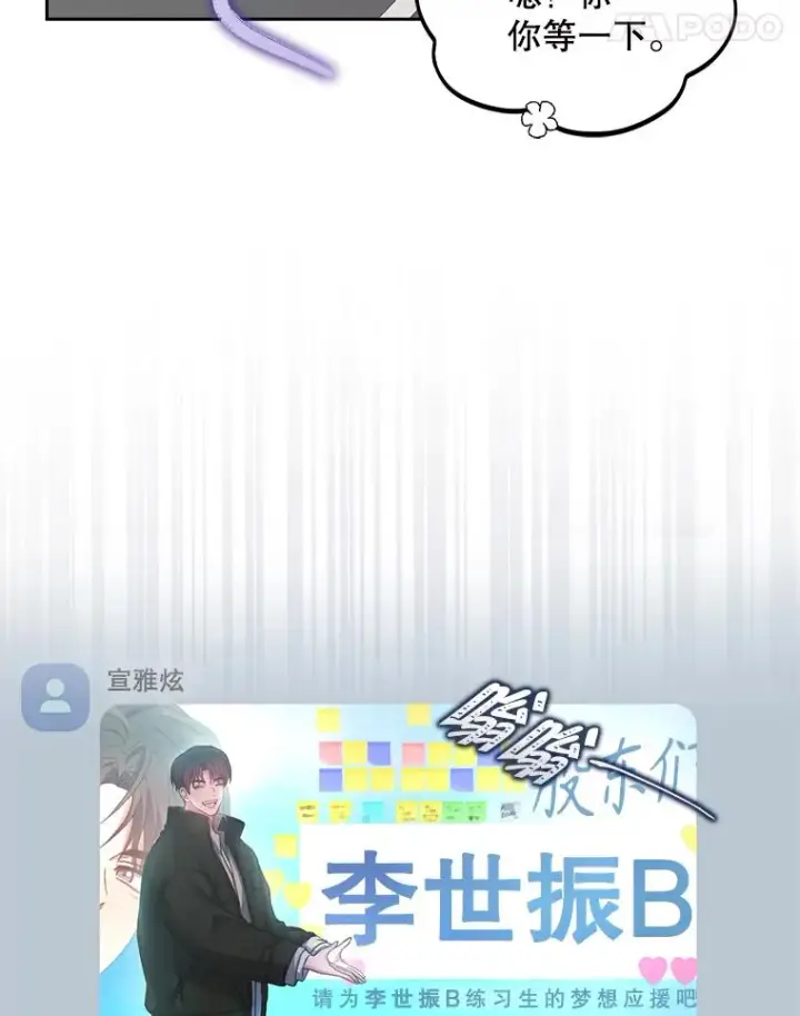 漫画《不出道就完蛋了》32.打卡第87张图