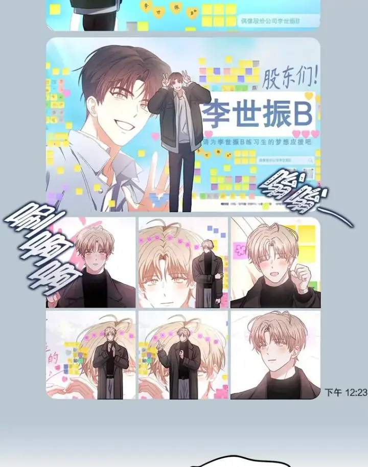 漫画《不出道就完蛋了》32.打卡第88张图