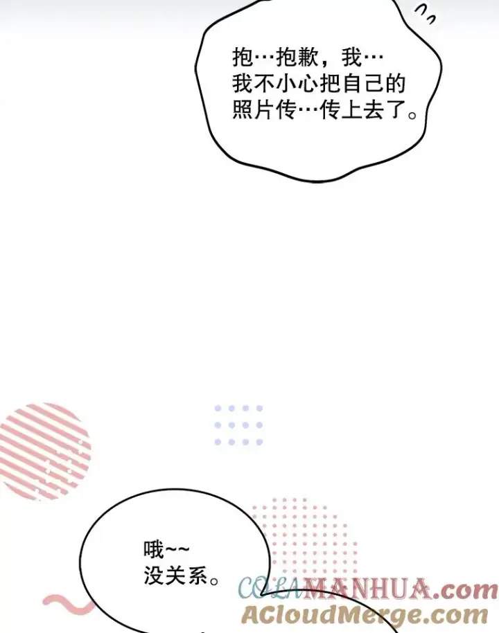 漫画《不出道就完蛋了》32.打卡第89张图