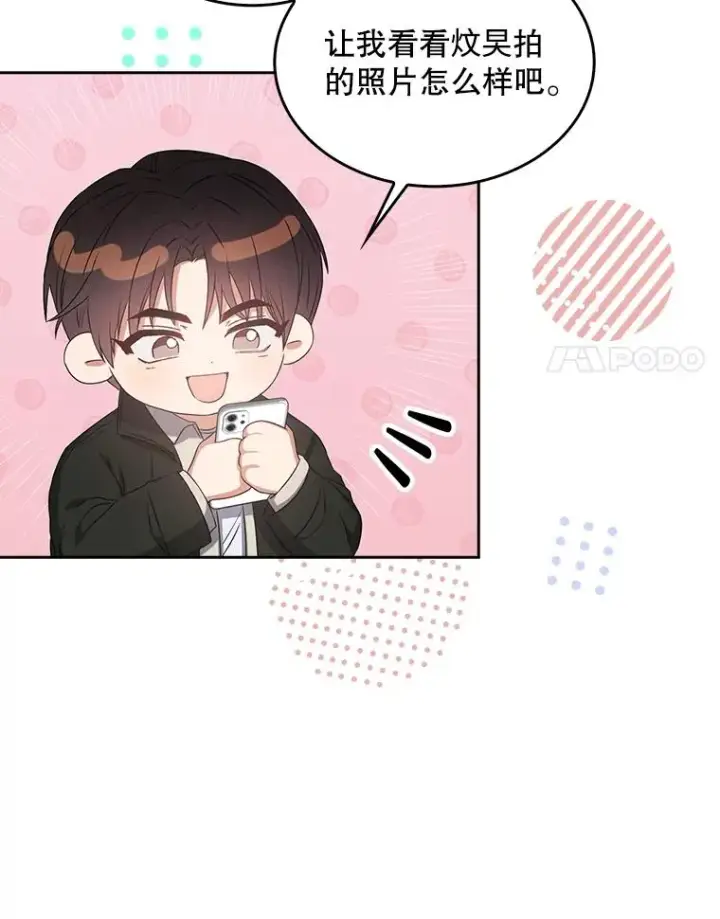 漫画《不出道就完蛋了》32.打卡第90张图
