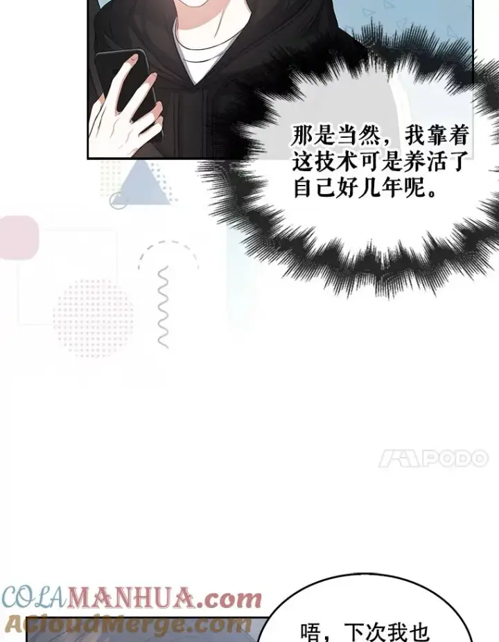 漫画《不出道就完蛋了》32.打卡第93张图