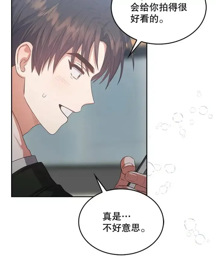 漫画《不出道就完蛋了》32.打卡第94张图