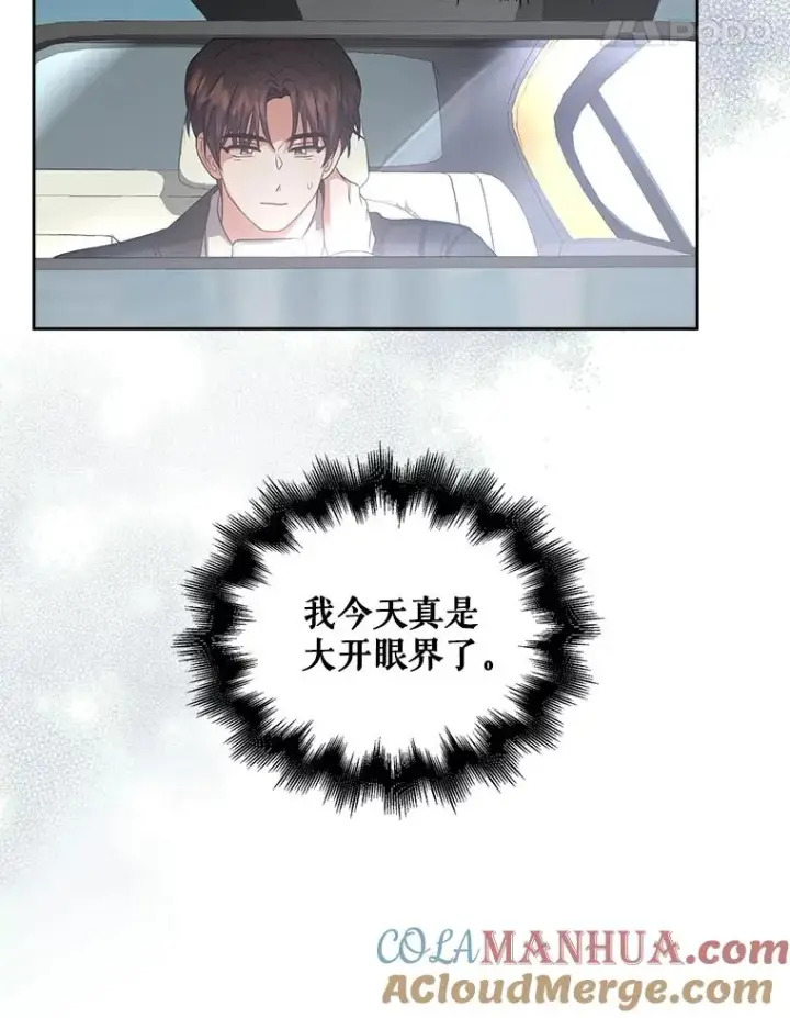 漫画《不出道就完蛋了》32.打卡第97张图