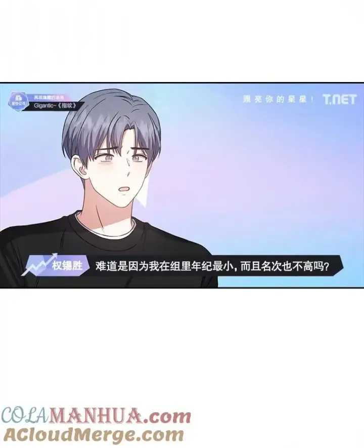 漫画《不出道就完蛋了》34.自作自受第10张图