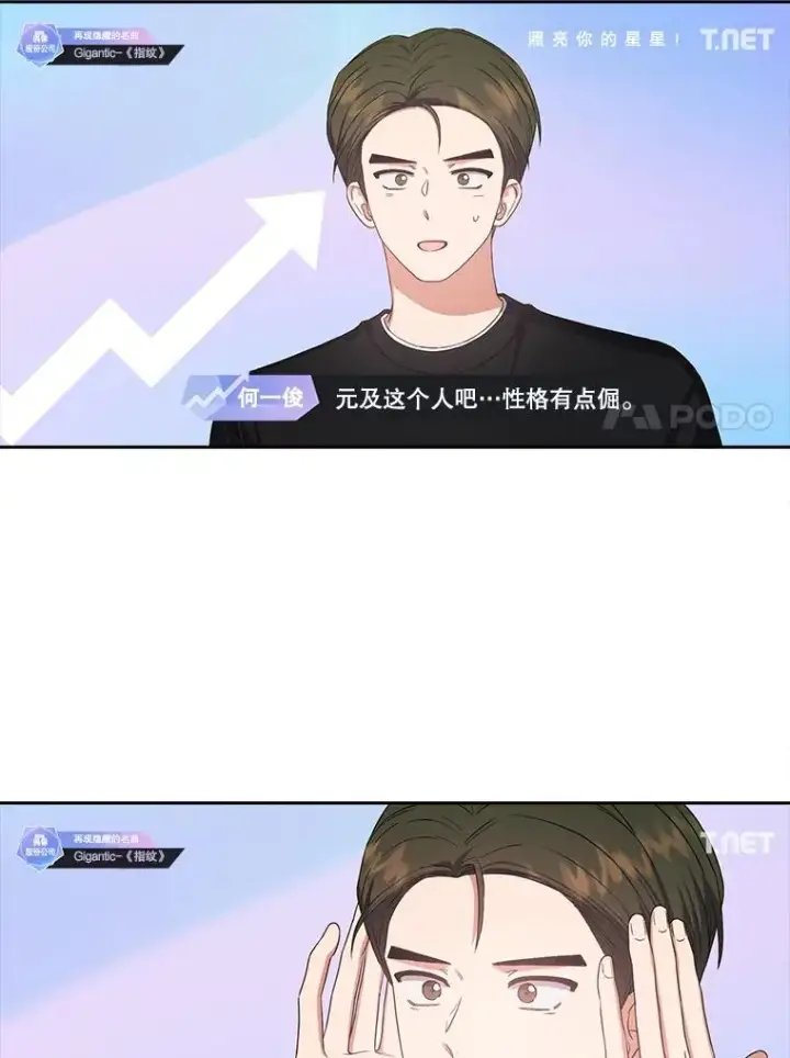 漫画《不出道就完蛋了》34.自作自受第11张图
