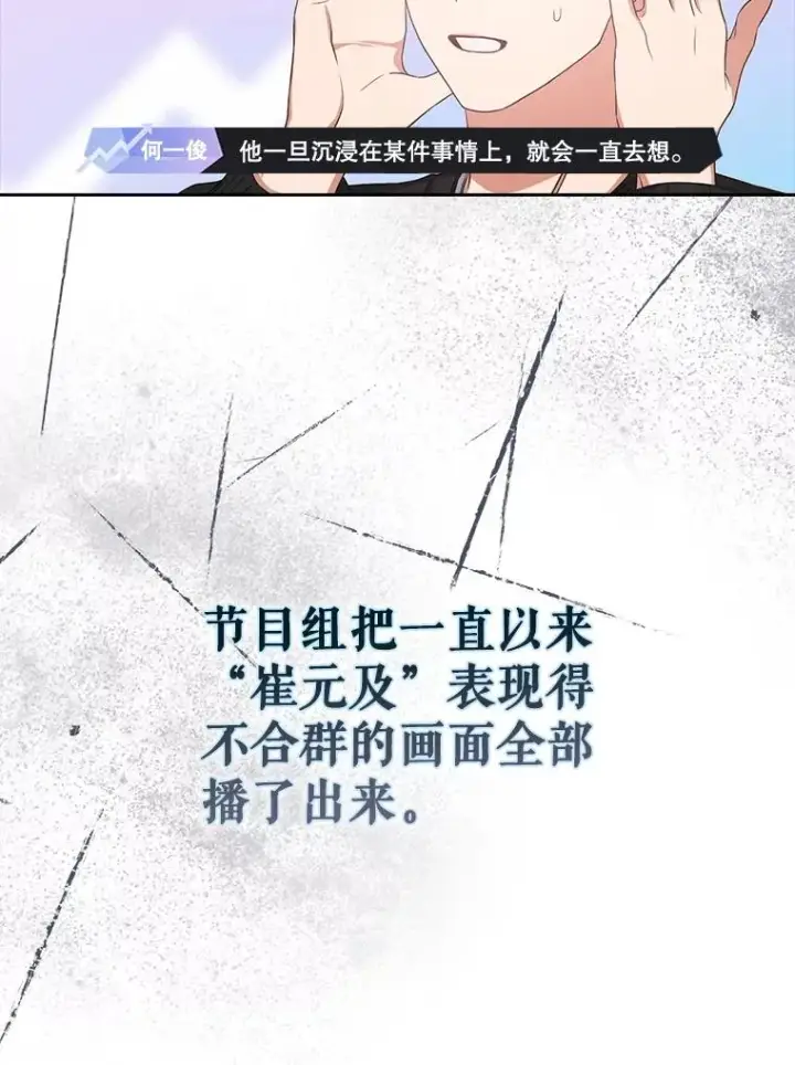 漫画《不出道就完蛋了》34.自作自受第12张图