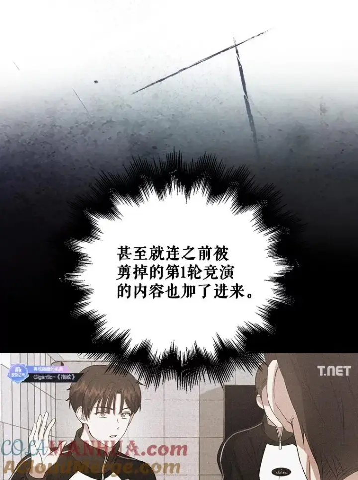 漫画《不出道就完蛋了》34.自作自受第13张图