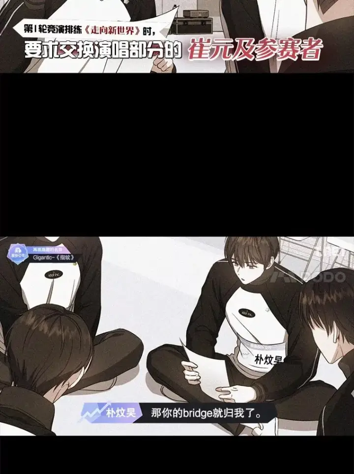 漫画《不出道就完蛋了》34.自作自受第14张图