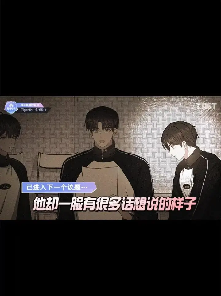 漫画《不出道就完蛋了》34.自作自受第15张图