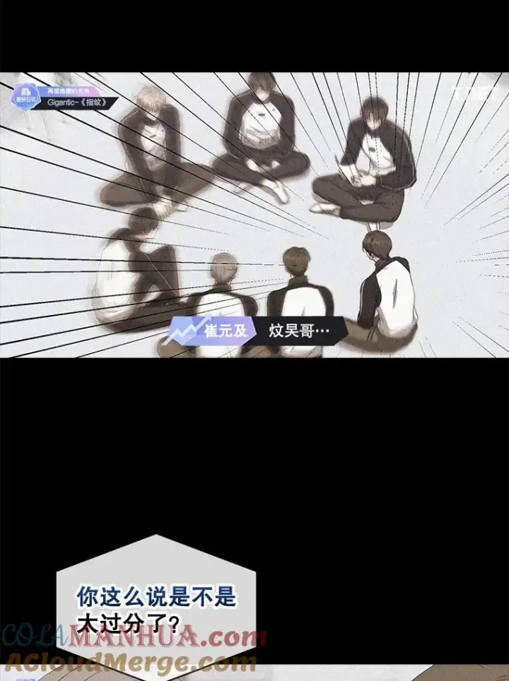漫画《不出道就完蛋了》34.自作自受第16张图