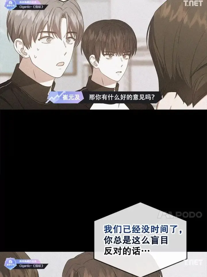 漫画《不出道就完蛋了》34.自作自受第17张图