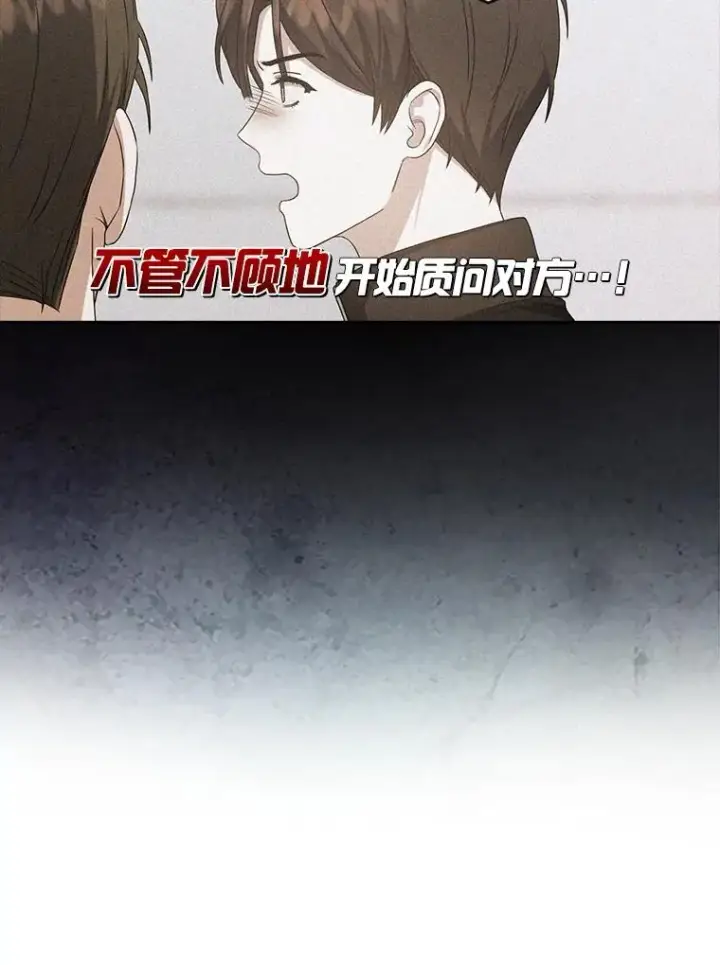 漫画《不出道就完蛋了》34.自作自受第18张图