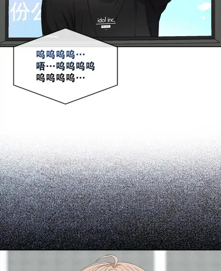 漫画《不出道就完蛋了》34.自作自受第2张图