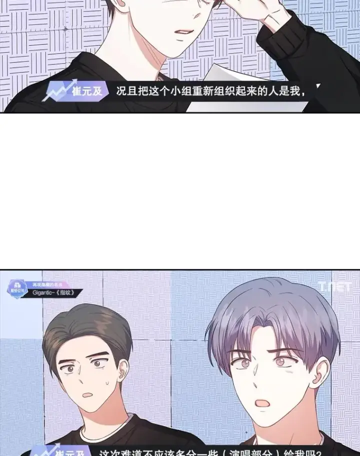 漫画《不出道就完蛋了》34.自作自受第20张图
