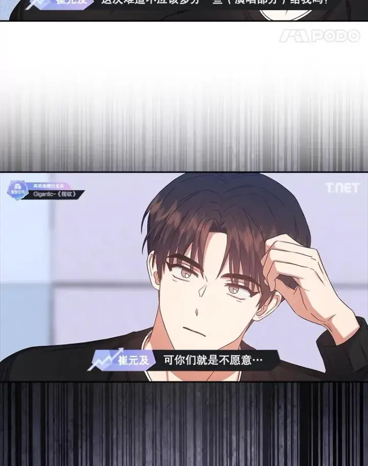 漫画《不出道就完蛋了》34.自作自受第21张图