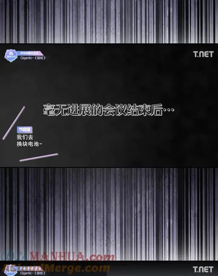 漫画《不出道就完蛋了》34.自作自受第22张图