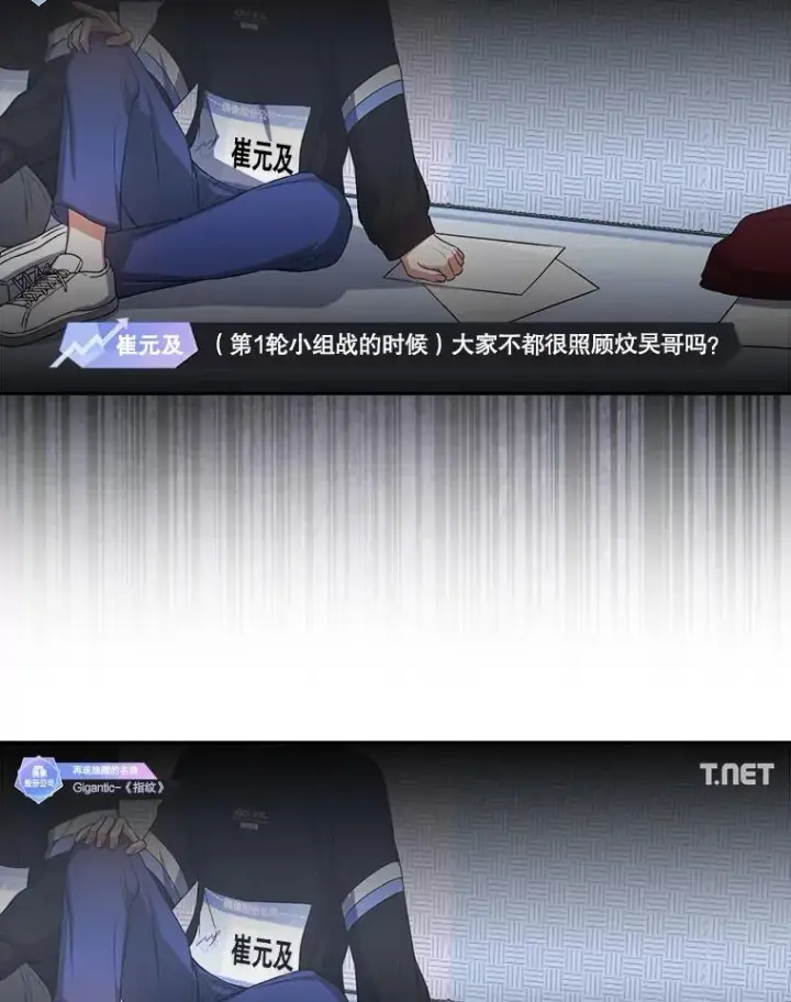 漫画《不出道就完蛋了》34.自作自受第23张图
