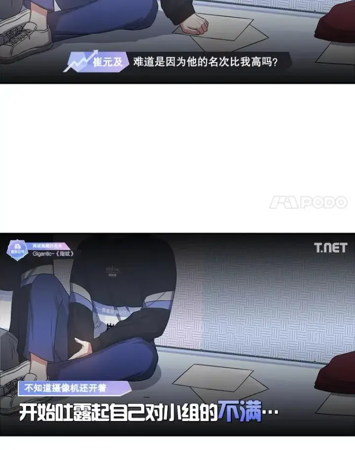 漫画《不出道就完蛋了》34.自作自受第24张图