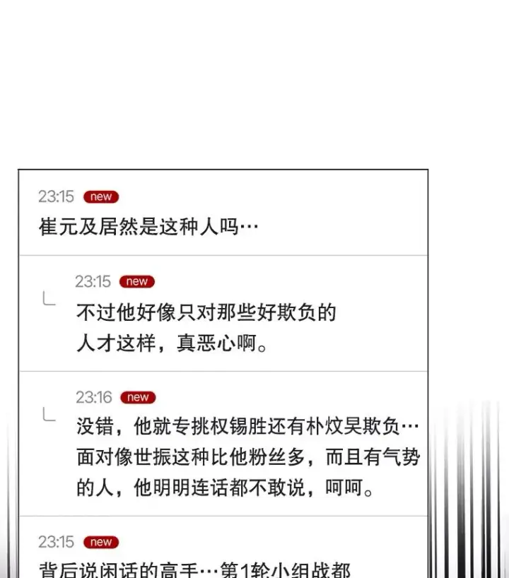 漫画《不出道就完蛋了》34.自作自受第29张图