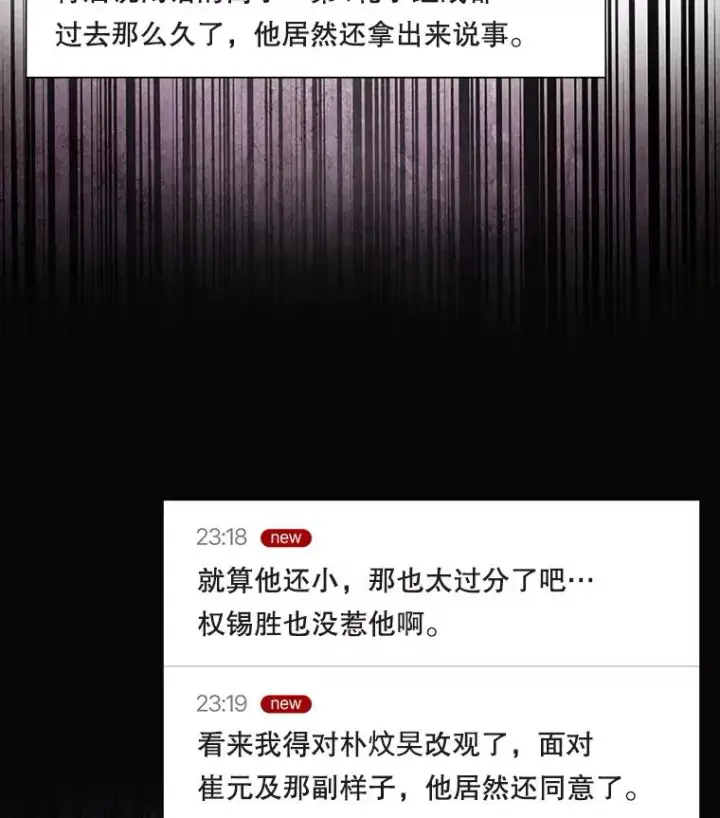 漫画《不出道就完蛋了》34.自作自受第30张图