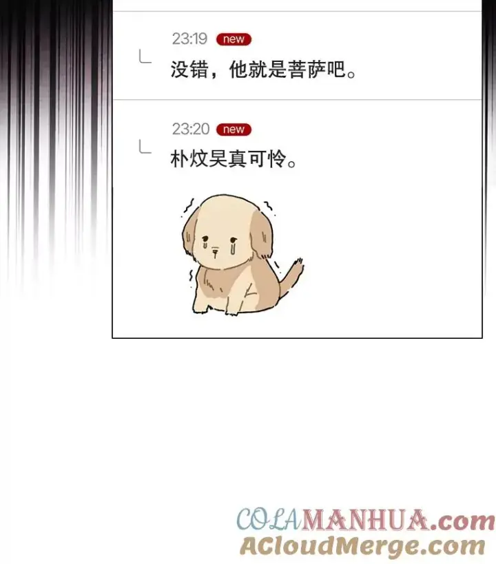 漫画《不出道就完蛋了》34.自作自受第31张图