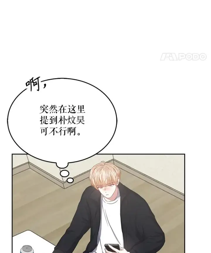 漫画《不出道就完蛋了》34.自作自受第32张图