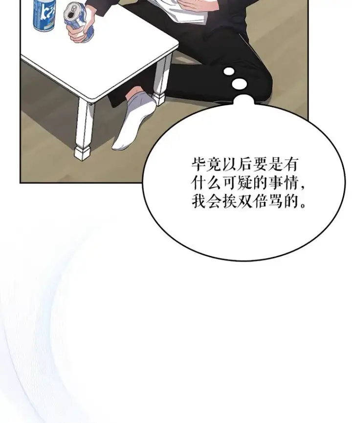 漫画《不出道就完蛋了》34.自作自受第33张图
