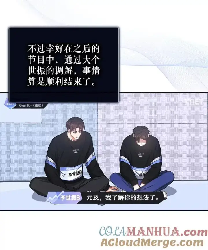 漫画《不出道就完蛋了》34.自作自受第34张图