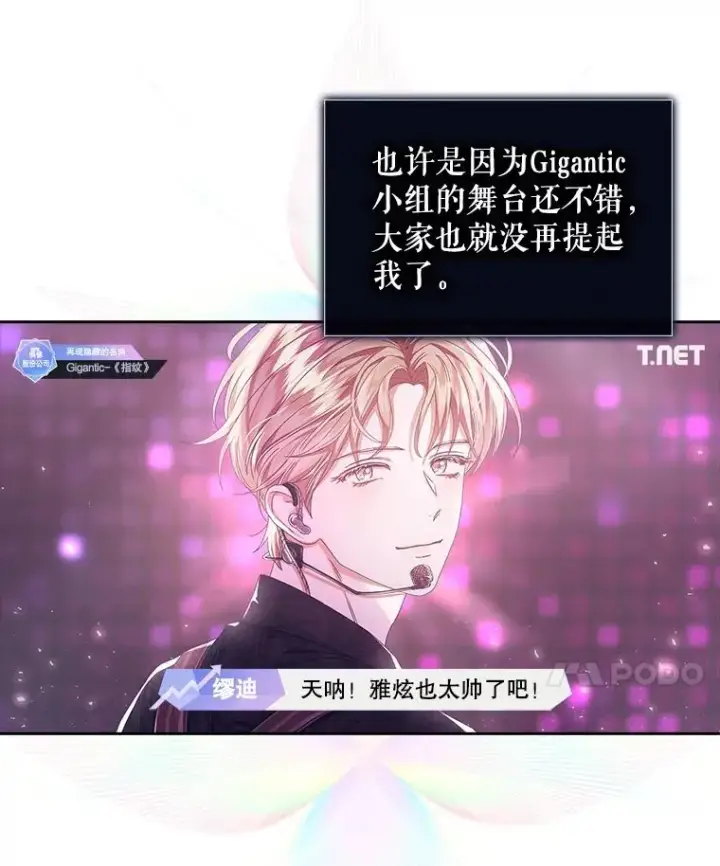 漫画《不出道就完蛋了》34.自作自受第35张图