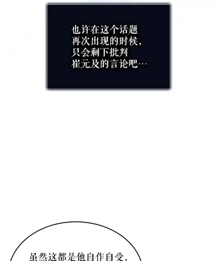 漫画《不出道就完蛋了》34.自作自受第36张图