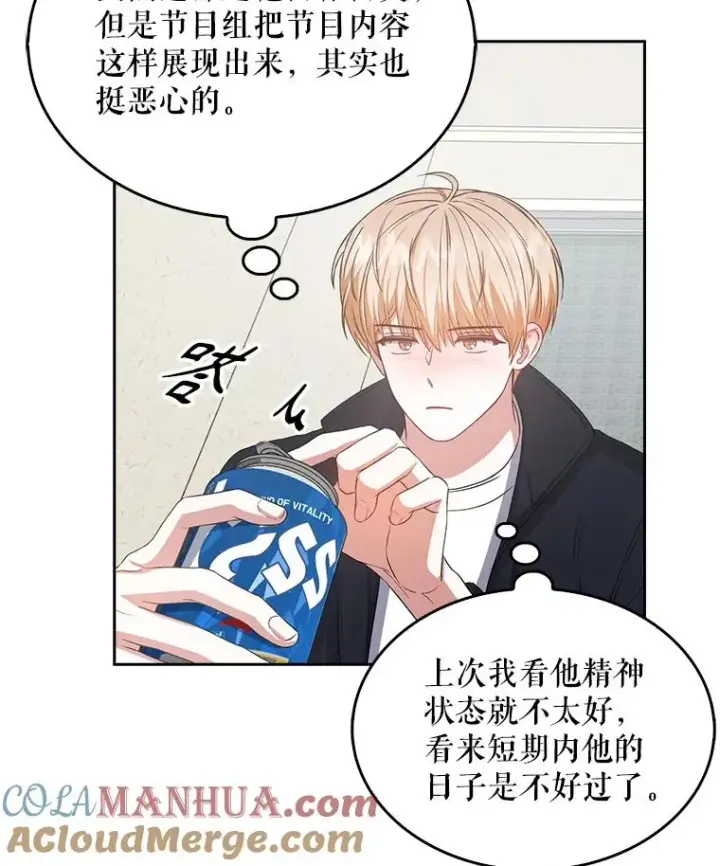 漫画《不出道就完蛋了》34.自作自受第37张图