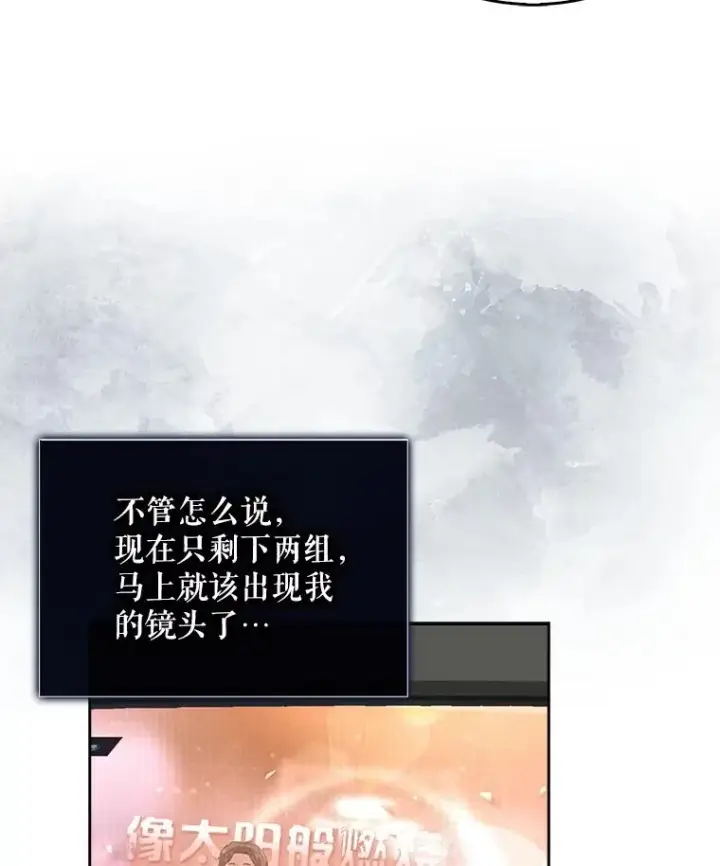 漫画《不出道就完蛋了》34.自作自受第38张图
