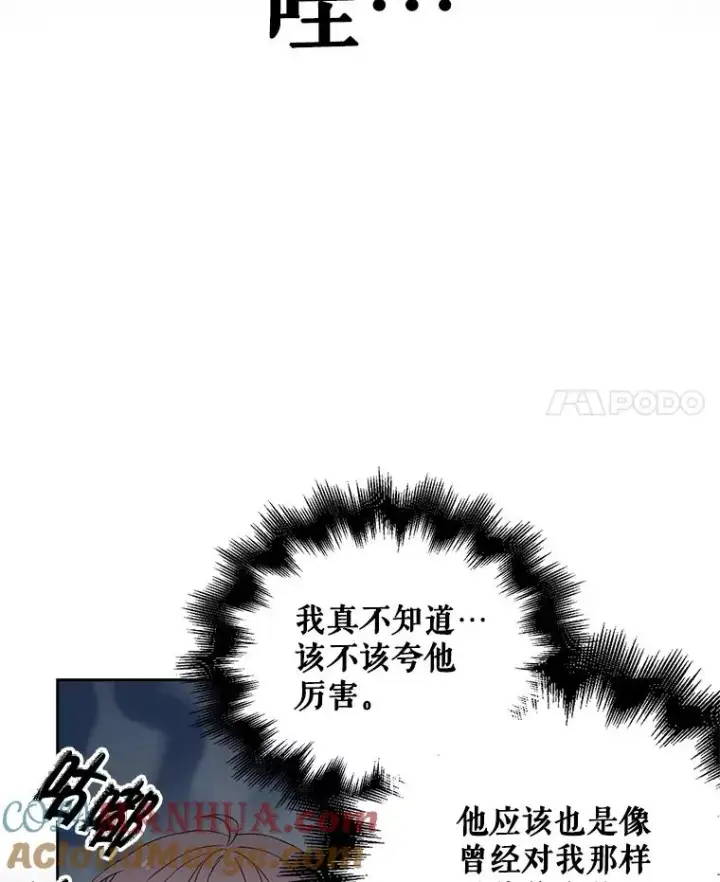 漫画《不出道就完蛋了》34.自作自受第4张图