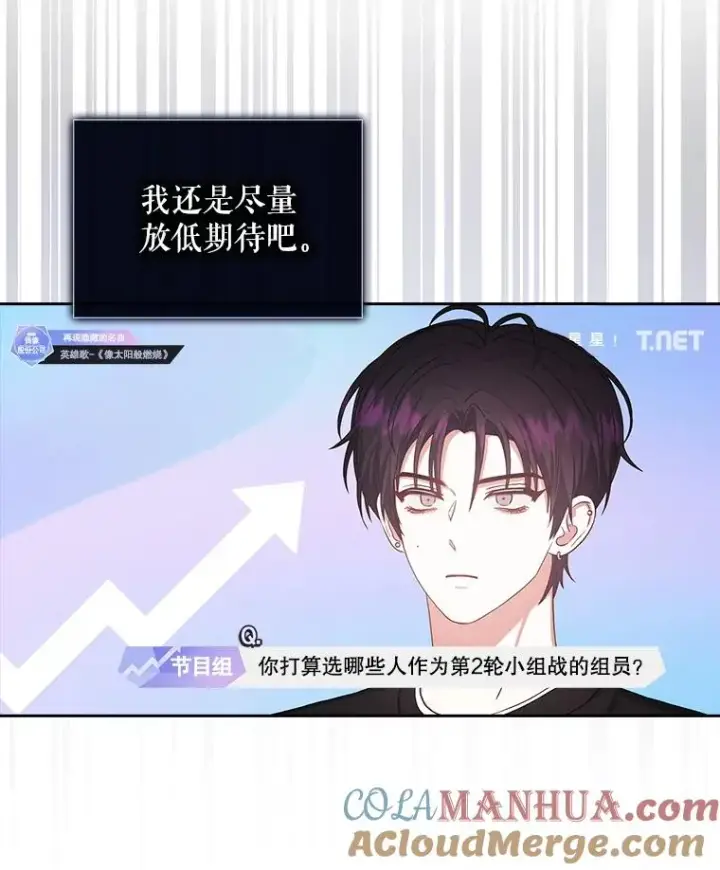漫画《不出道就完蛋了》34.自作自受第40张图