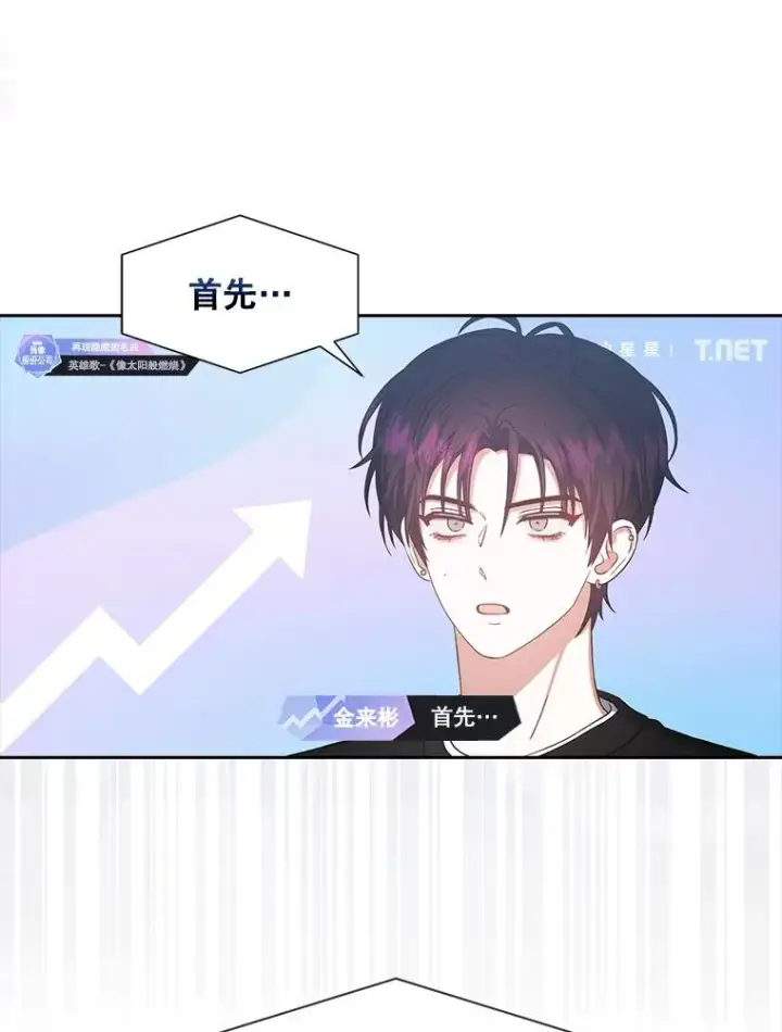 漫画《不出道就完蛋了》34.自作自受第41张图