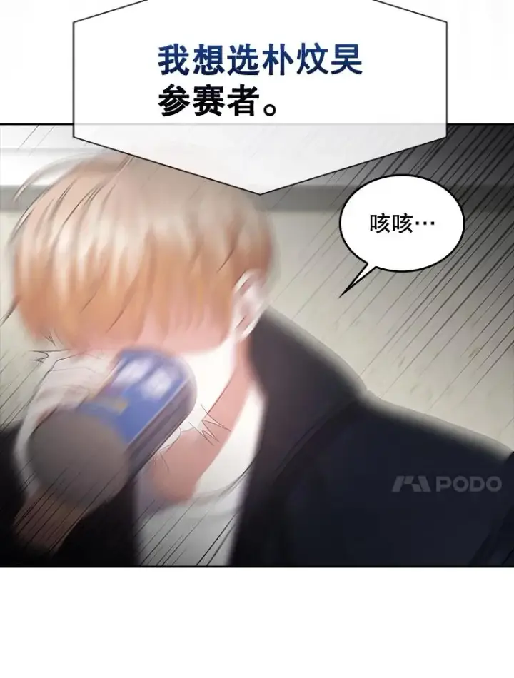 漫画《不出道就完蛋了》34.自作自受第42张图