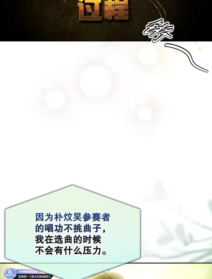 漫画《不出道就完蛋了》34.自作自受第44张图