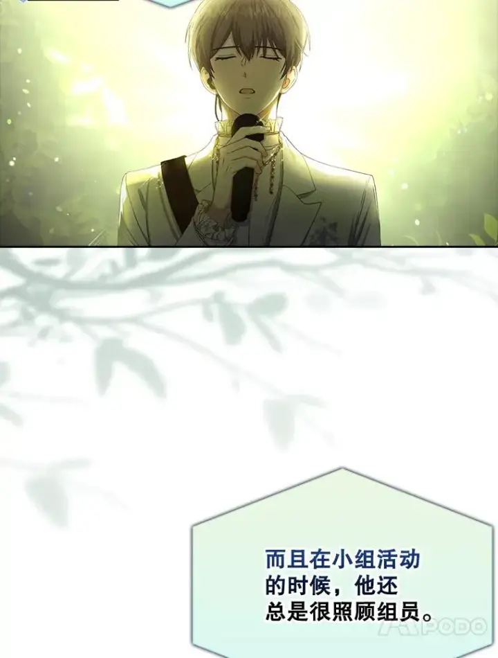 漫画《不出道就完蛋了》34.自作自受第45张图